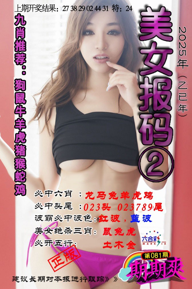 081期美女码报2[图]
