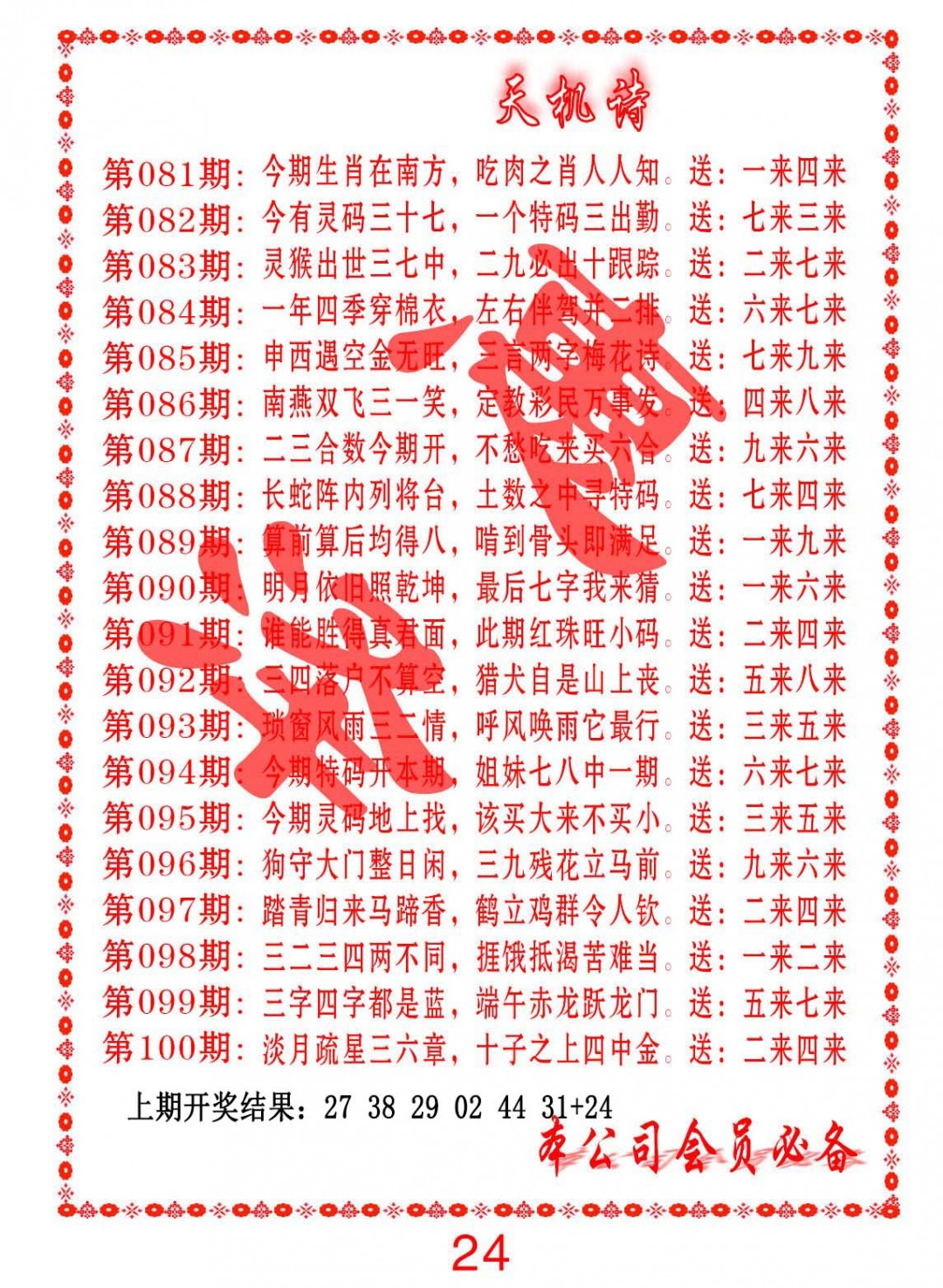 081期天机诗B[图]