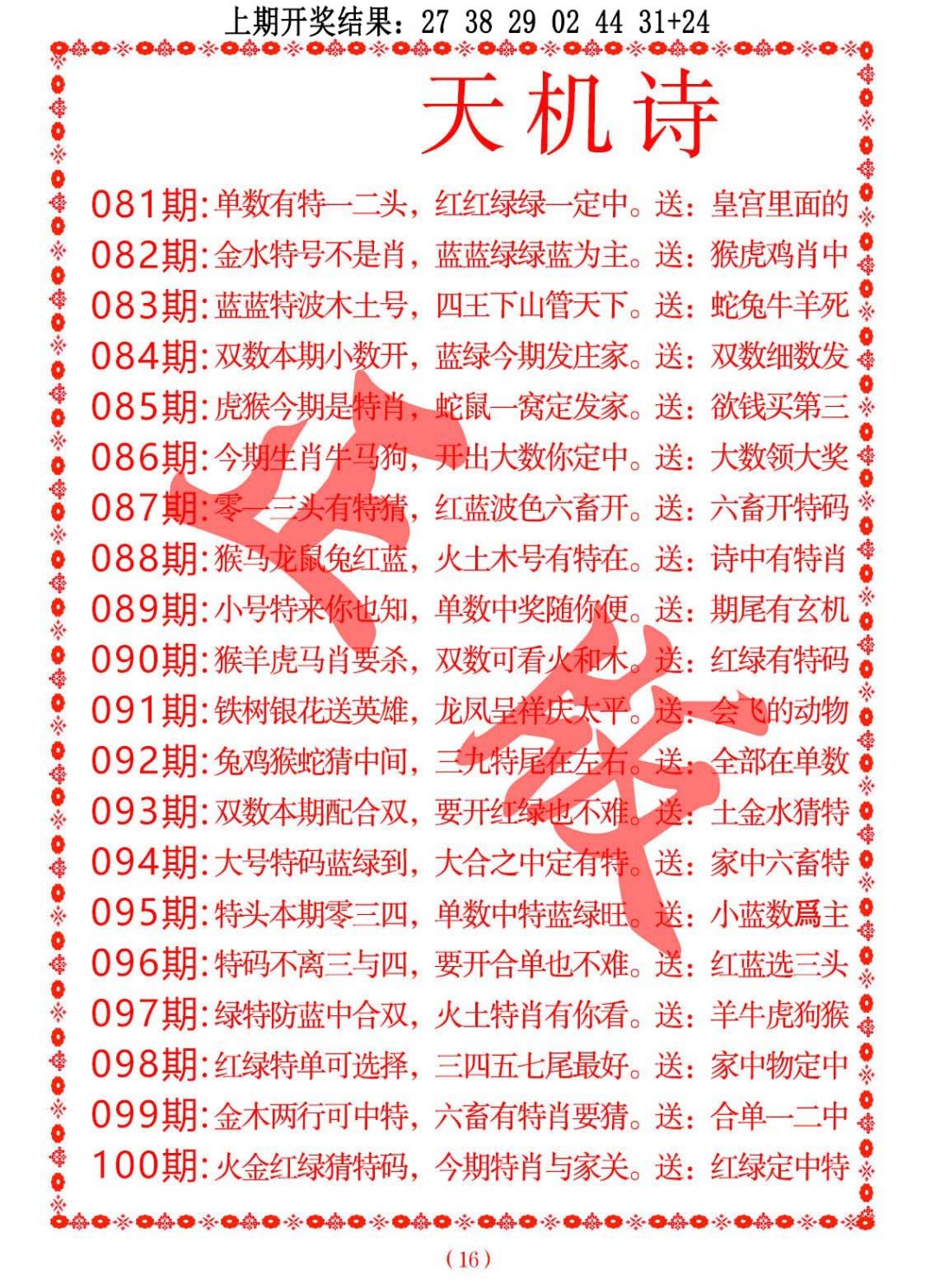 081期天机诗A[图]