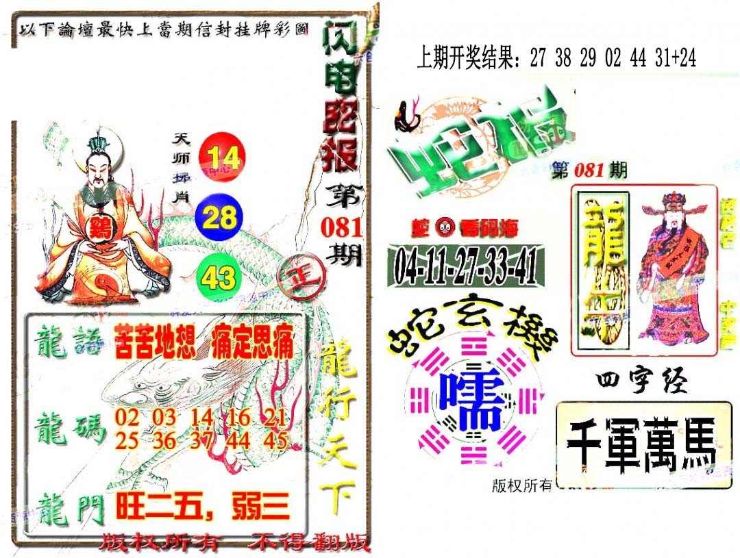 081期蛇报闪电版[图]