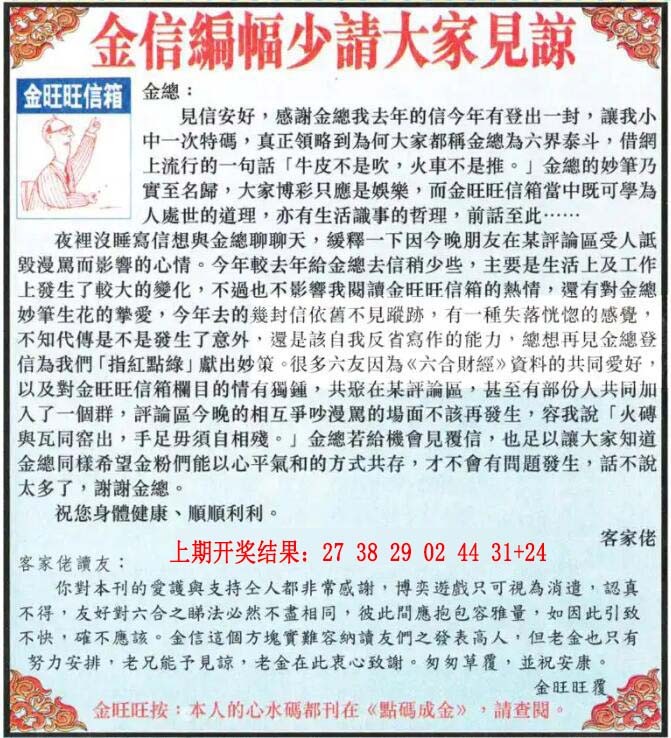 081期金旺旺信箱[图]