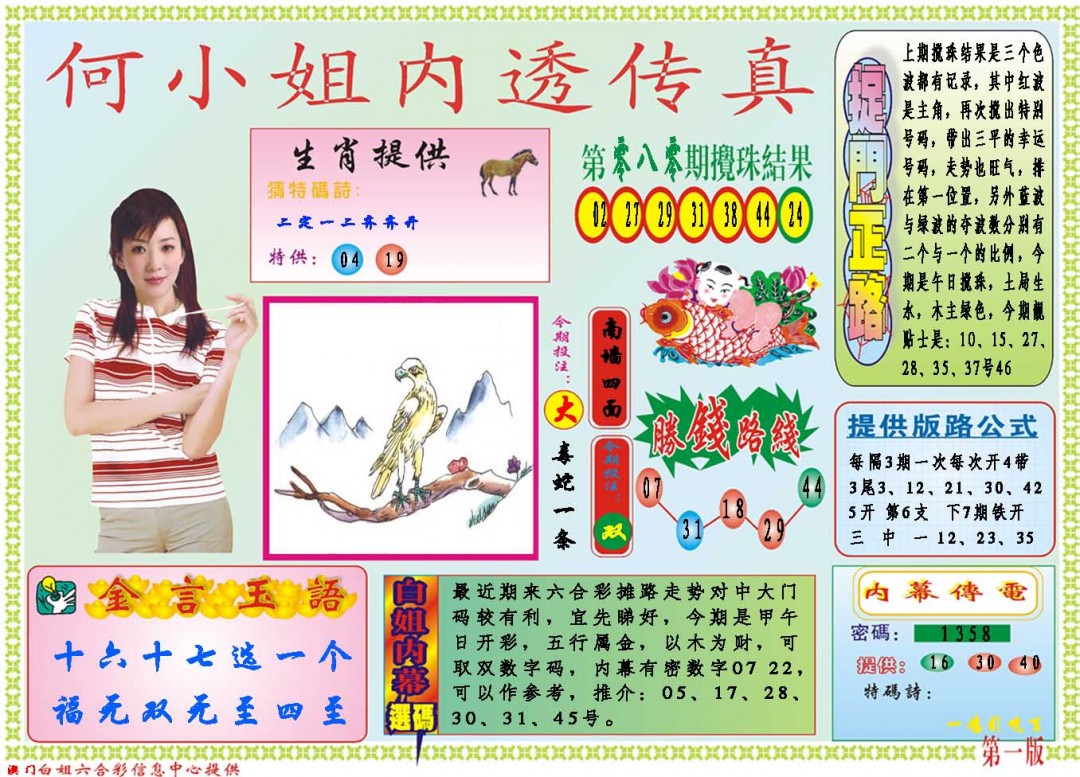 081期何小姐内部传真A[图]