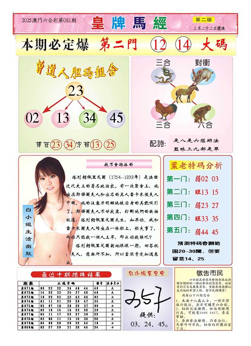 081期皇版马经B[图]