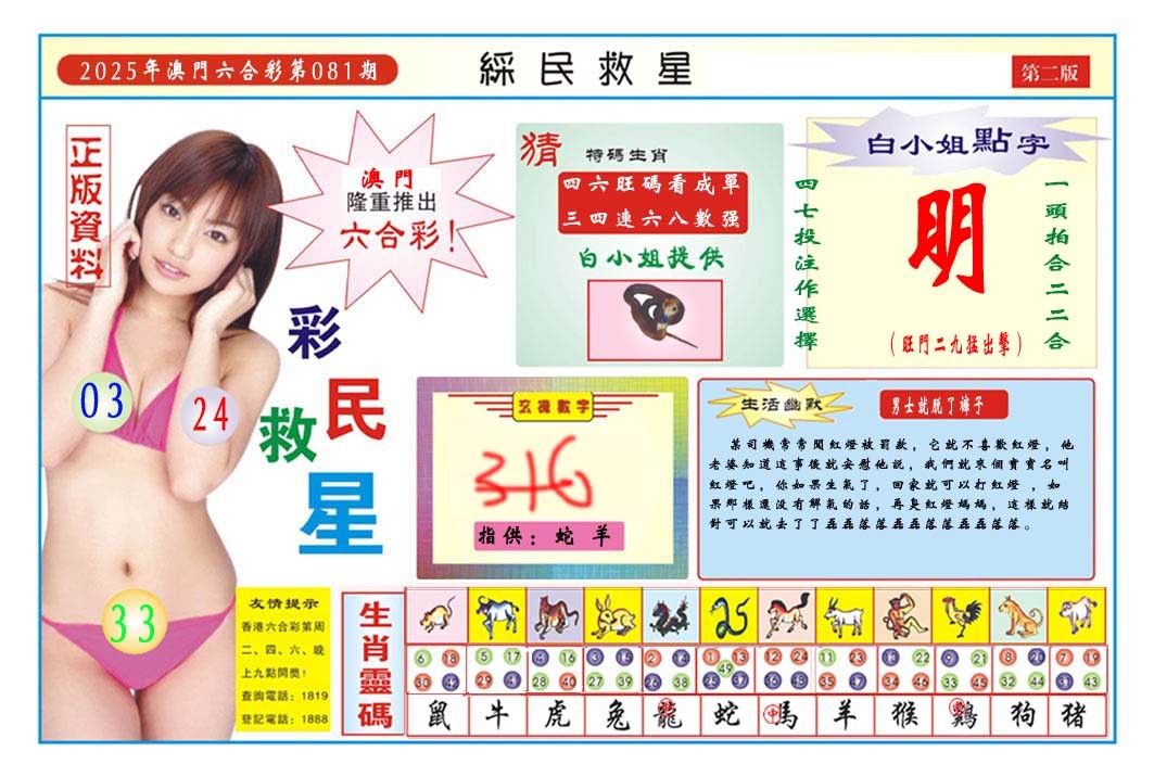 081期彩民救星B[图]