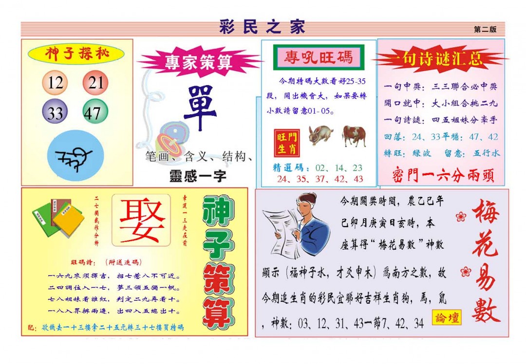 081期彩民之家[图]