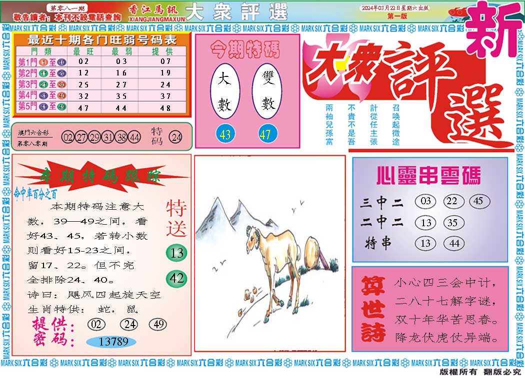 081期大众评选A[图]