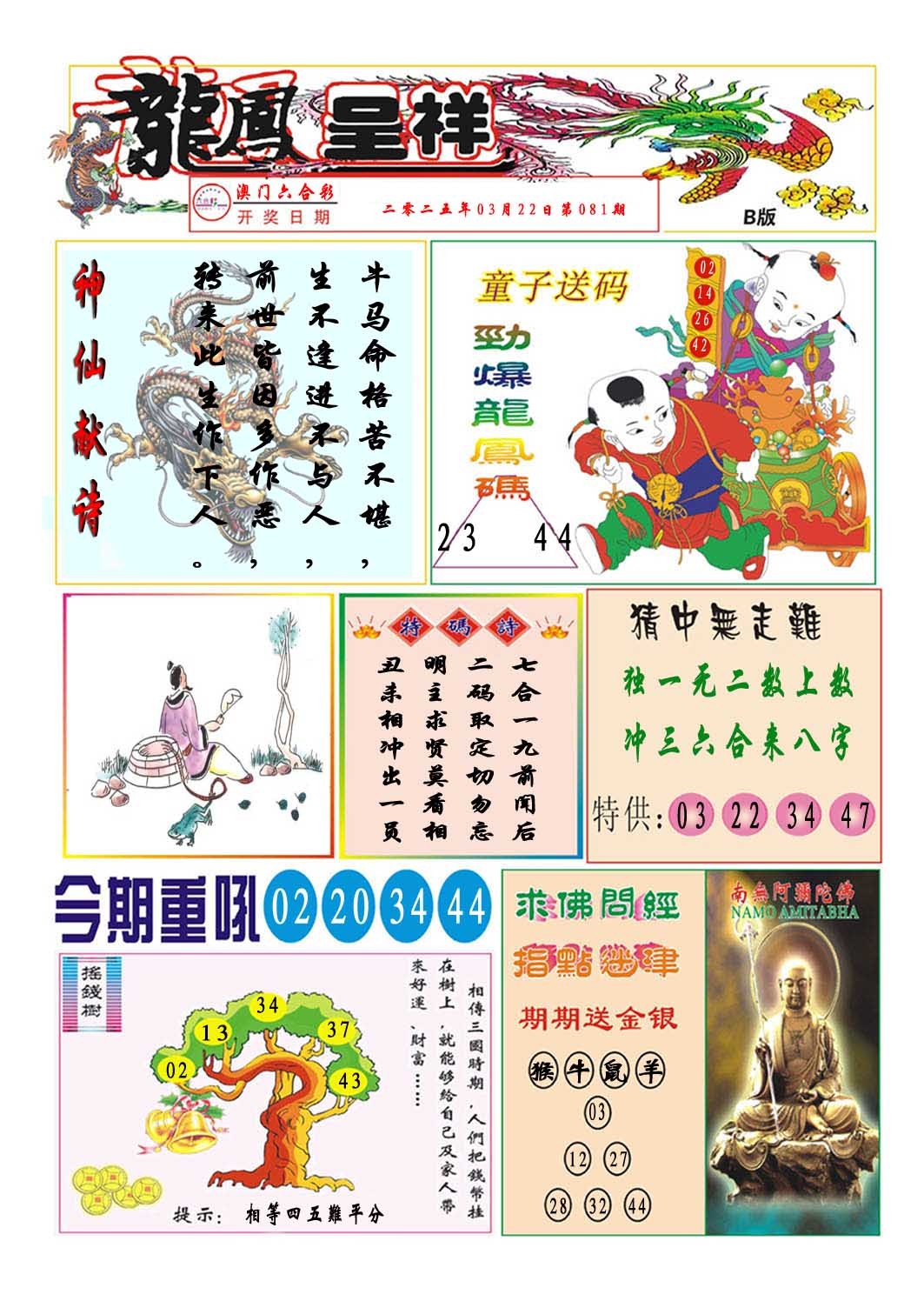 081期龙凤呈祥B[图]