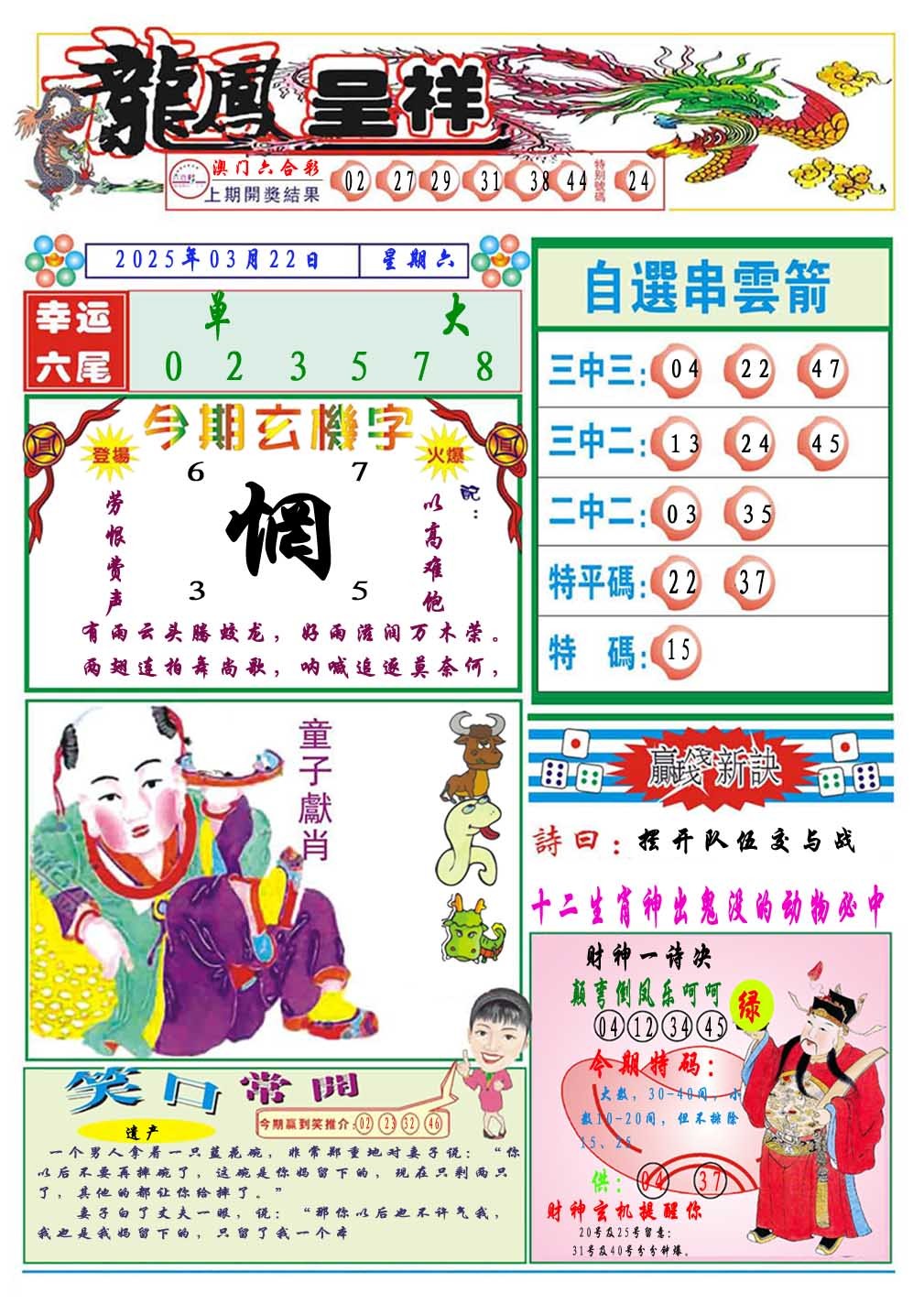 081期龙凤呈祥A[图]