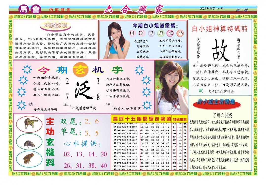 081期六合兴家B[图]