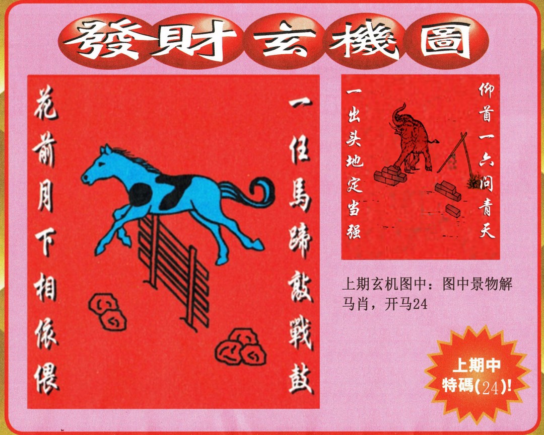 081期发财图[图]