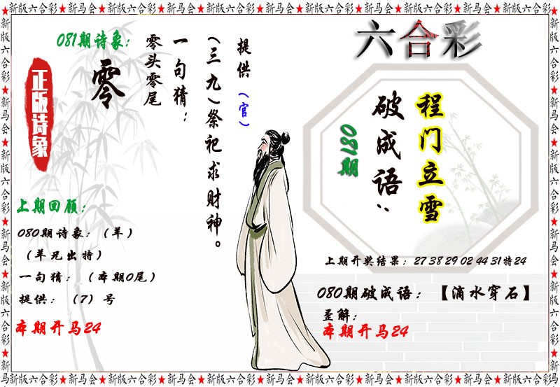 081期诗象破成语[图]