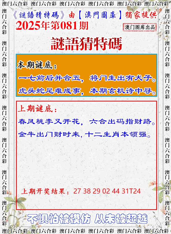 081期谜语猜特[图]