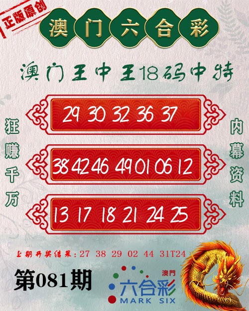 081期王中王18码[图]