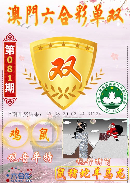 081期六合单双图[图]