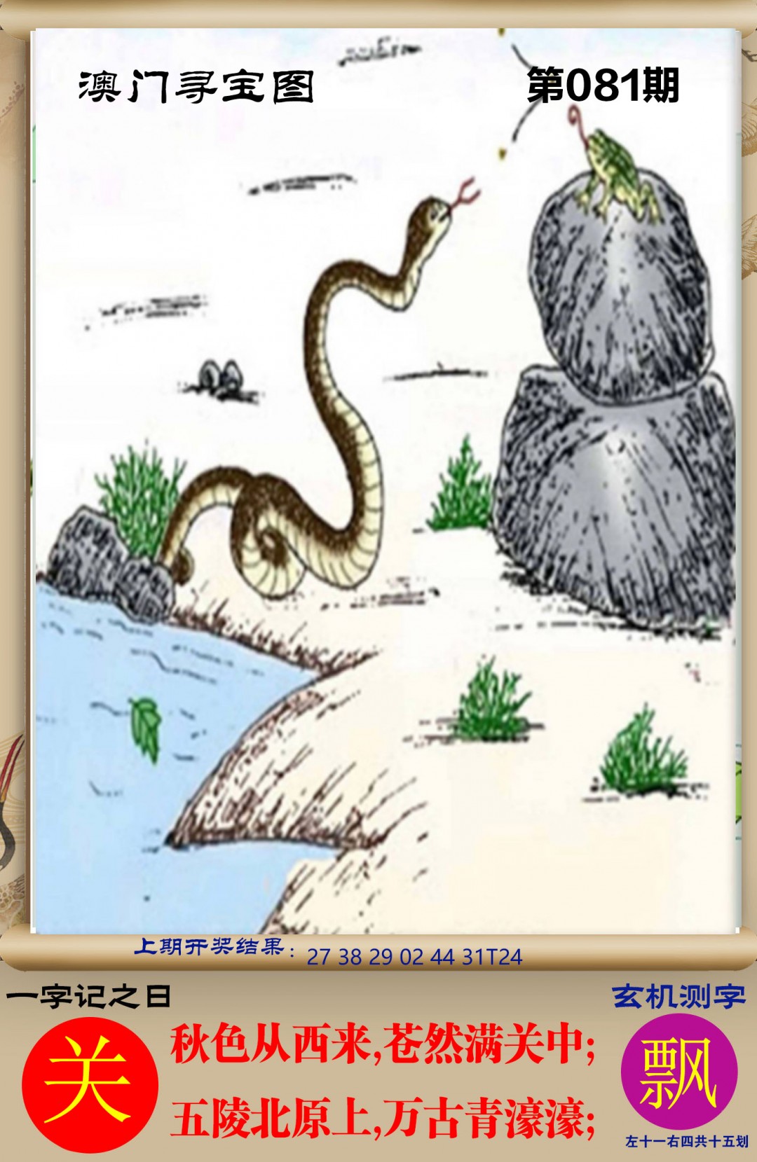 081期澳门寻宝图[图]