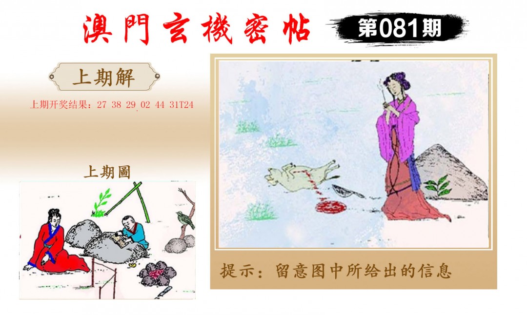 081期玄机密帖[图]