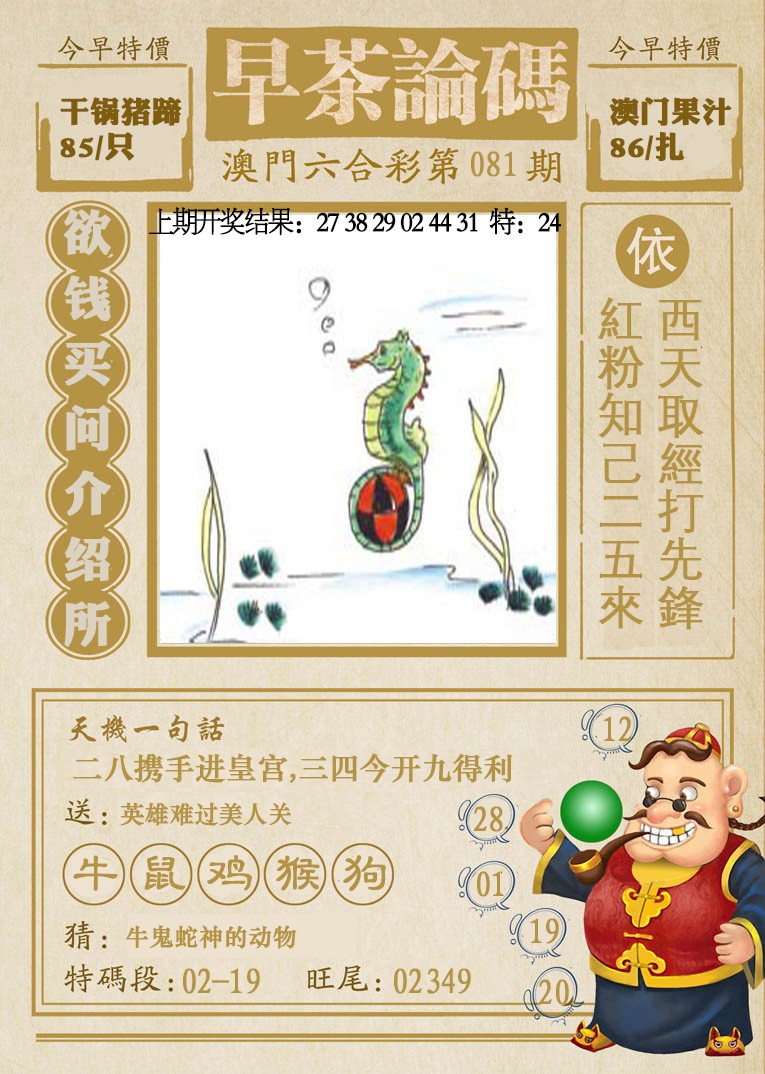 081期早茶论码[图]