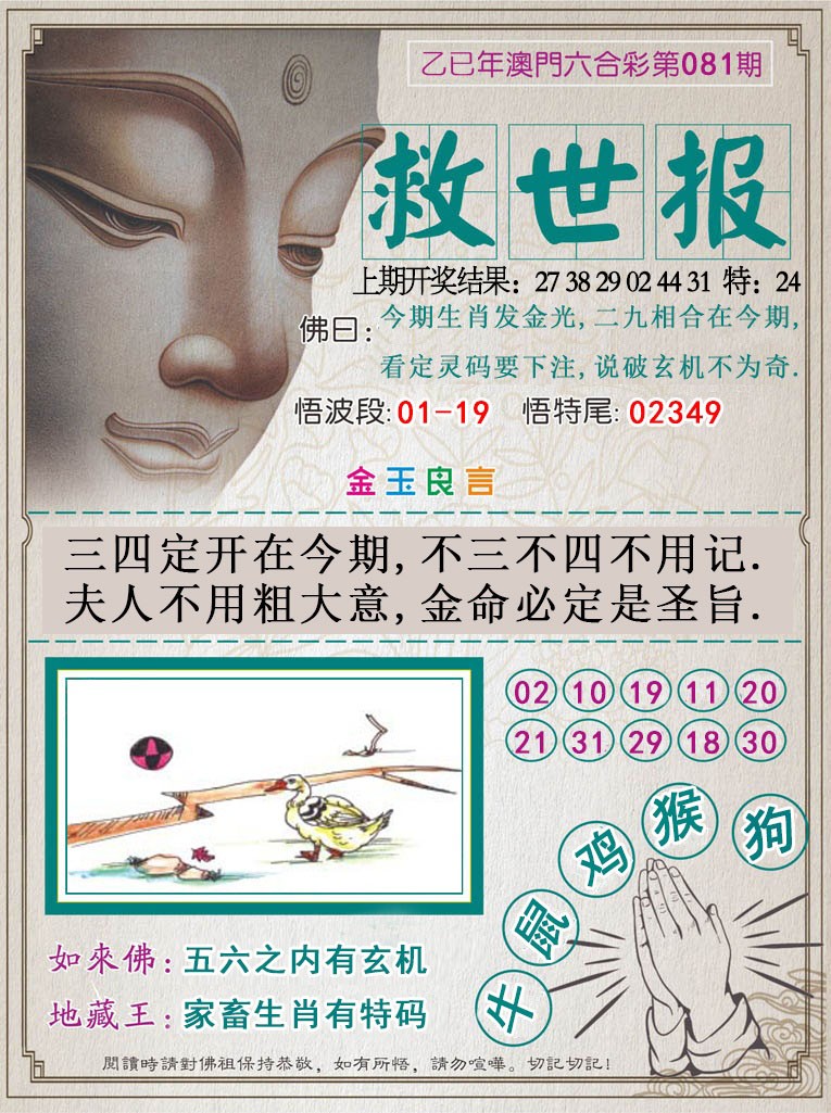 081期救世报[图]