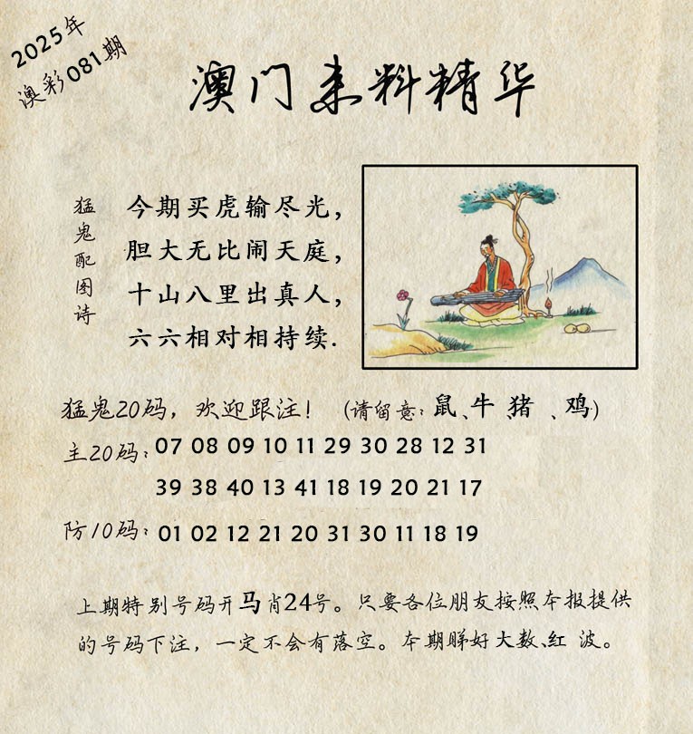 081期澳门来料精华[图]