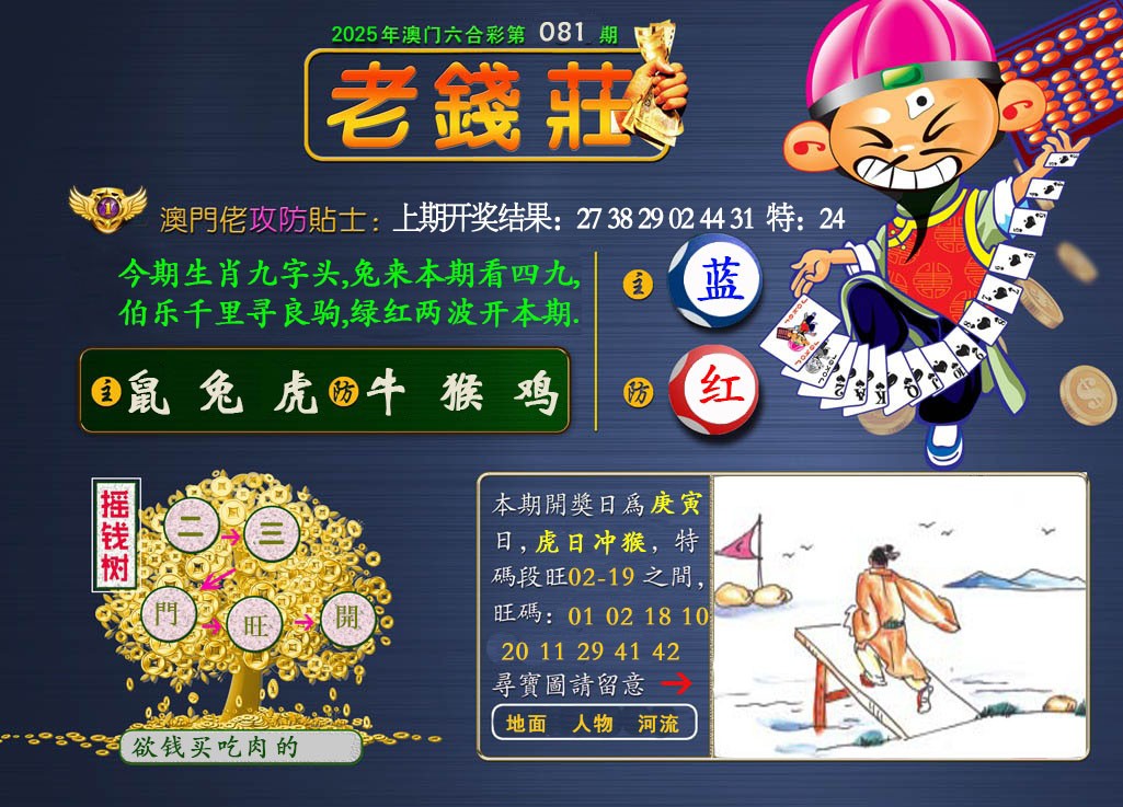 081期老钱莊[图]