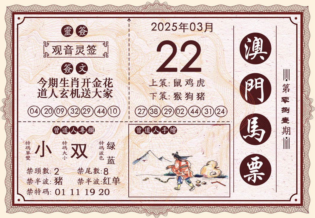 081期澳门马票[图]
