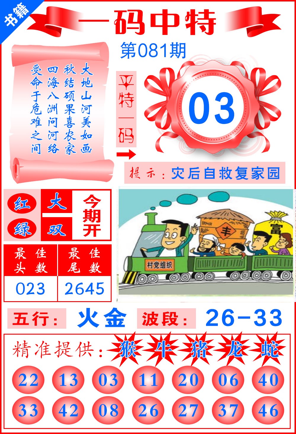 081期澳门黄金金龙[图]