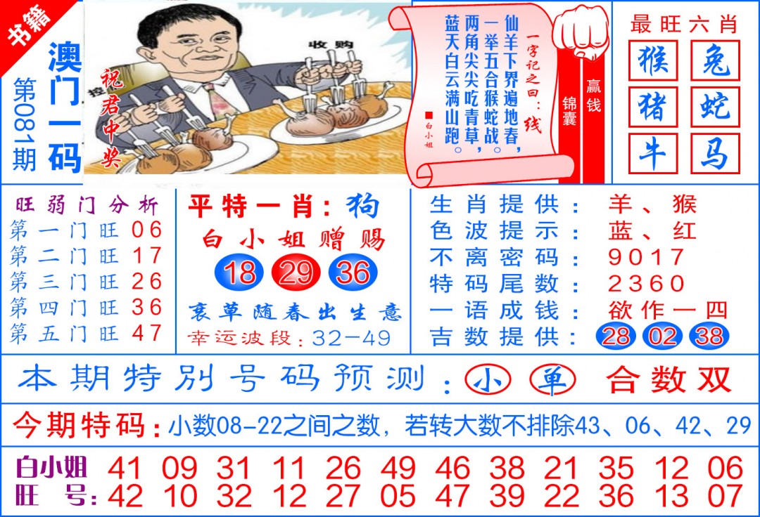 081期澳门飞龙宝典[图]