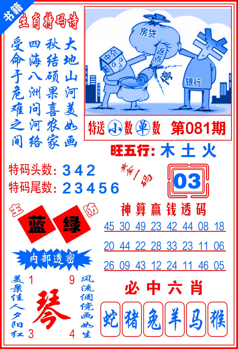 081期澳门一肖黄金[图]