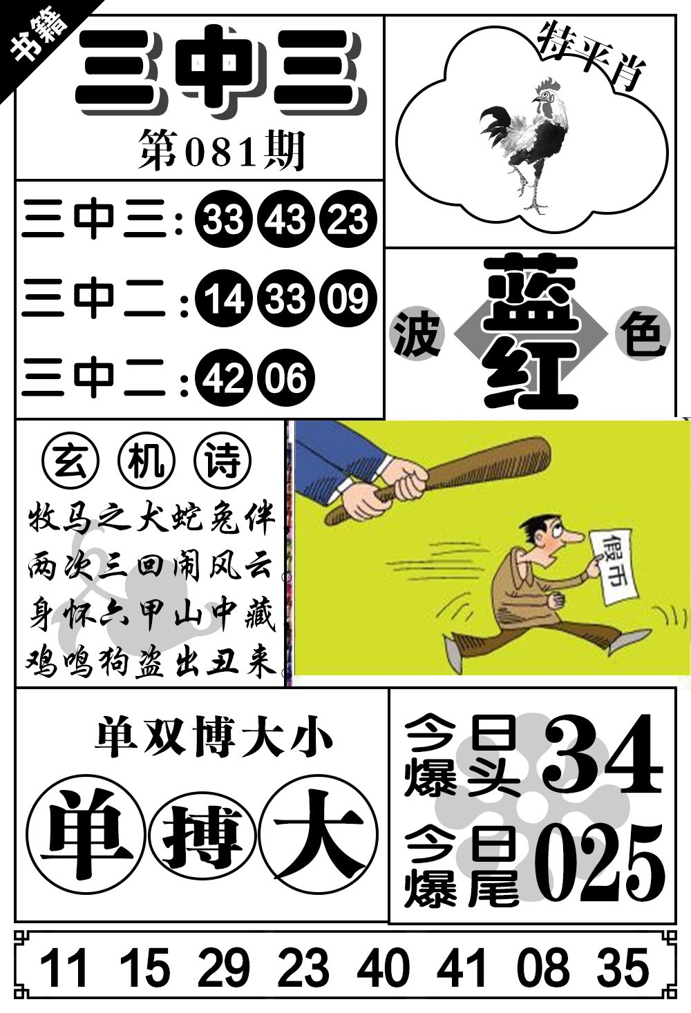 081期澳门无字天书[图]