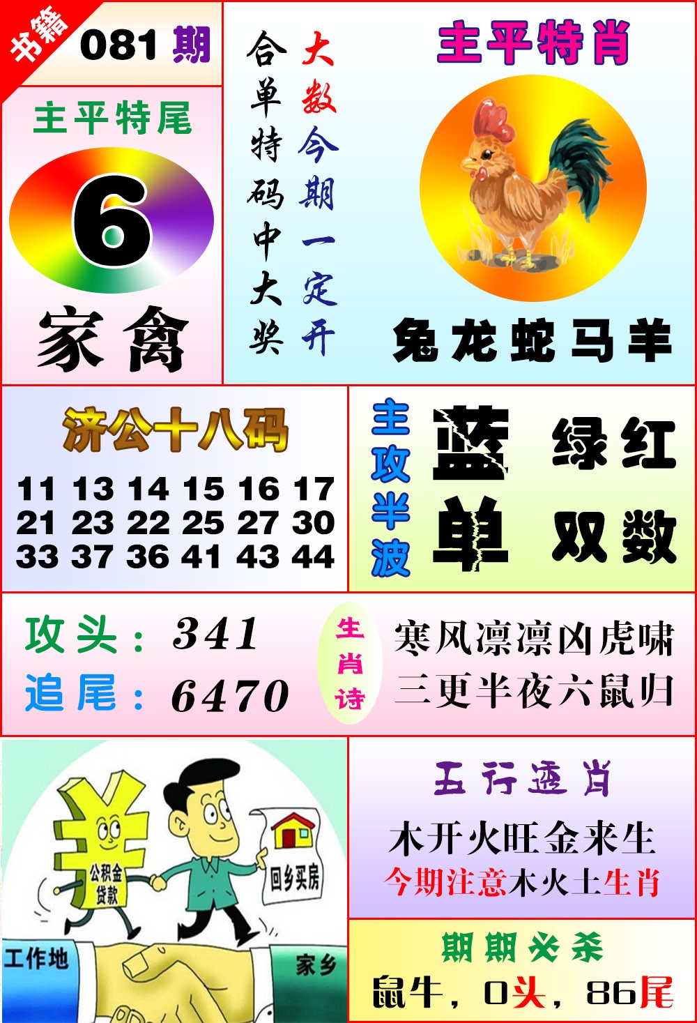 081期澳门狗头铡[图]