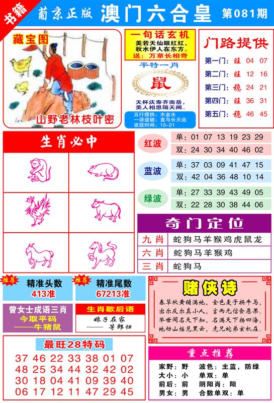 081期澳门六合皇心水[图]