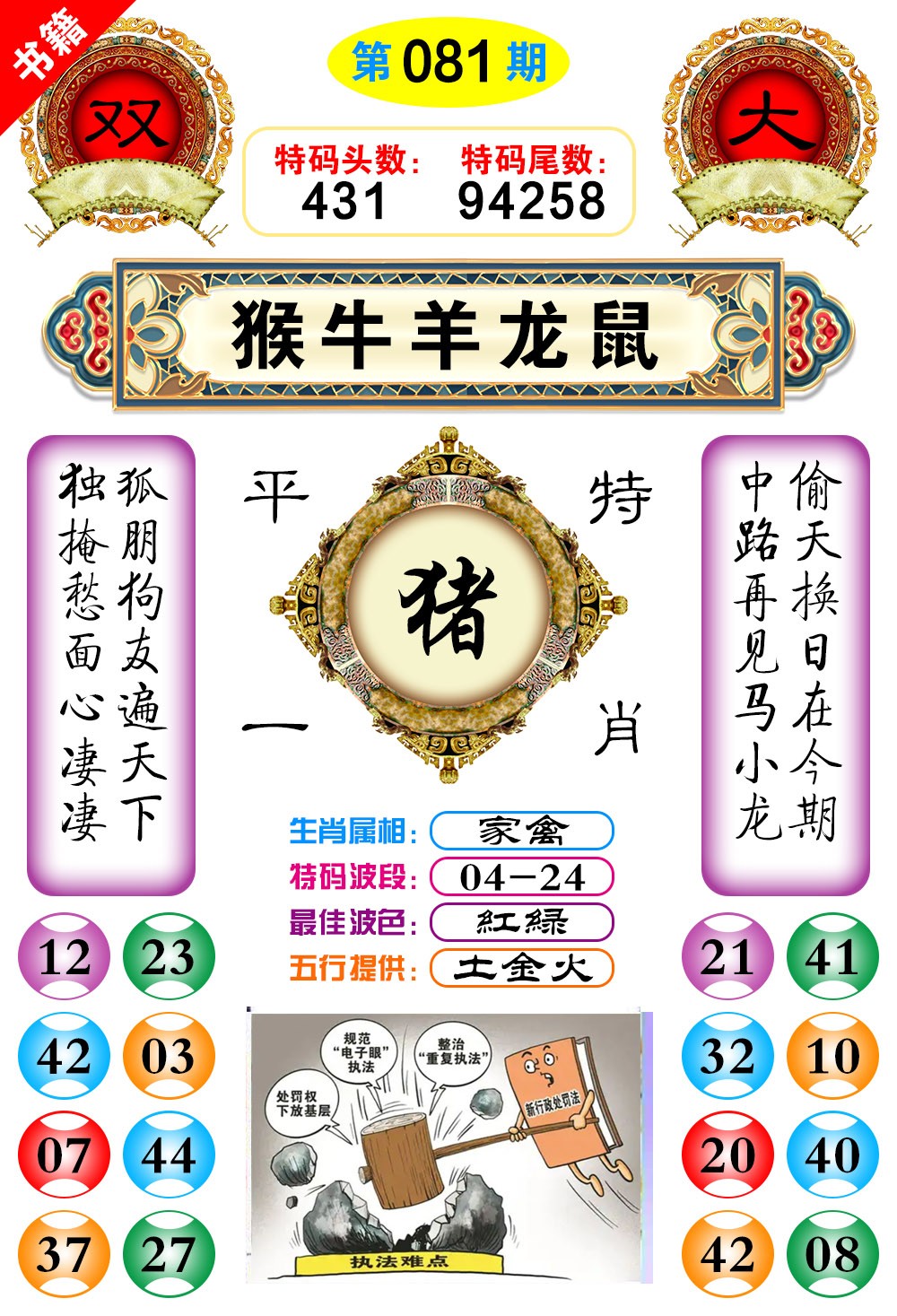 081期澳门凤凰阁[图]