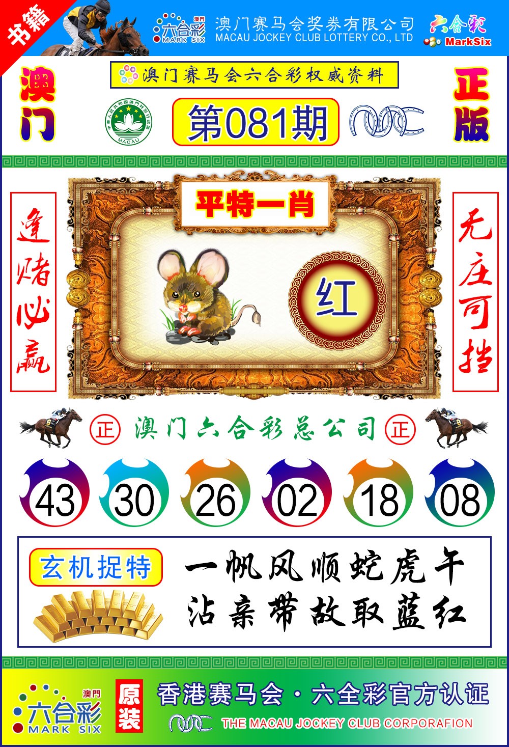 081期澳门金宝宝[图]