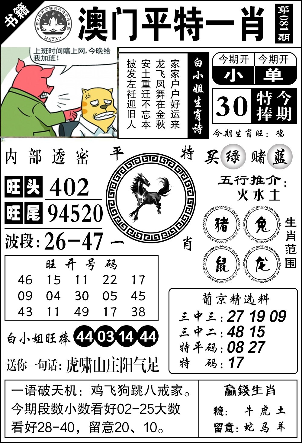 081期澳门内部透密[图]