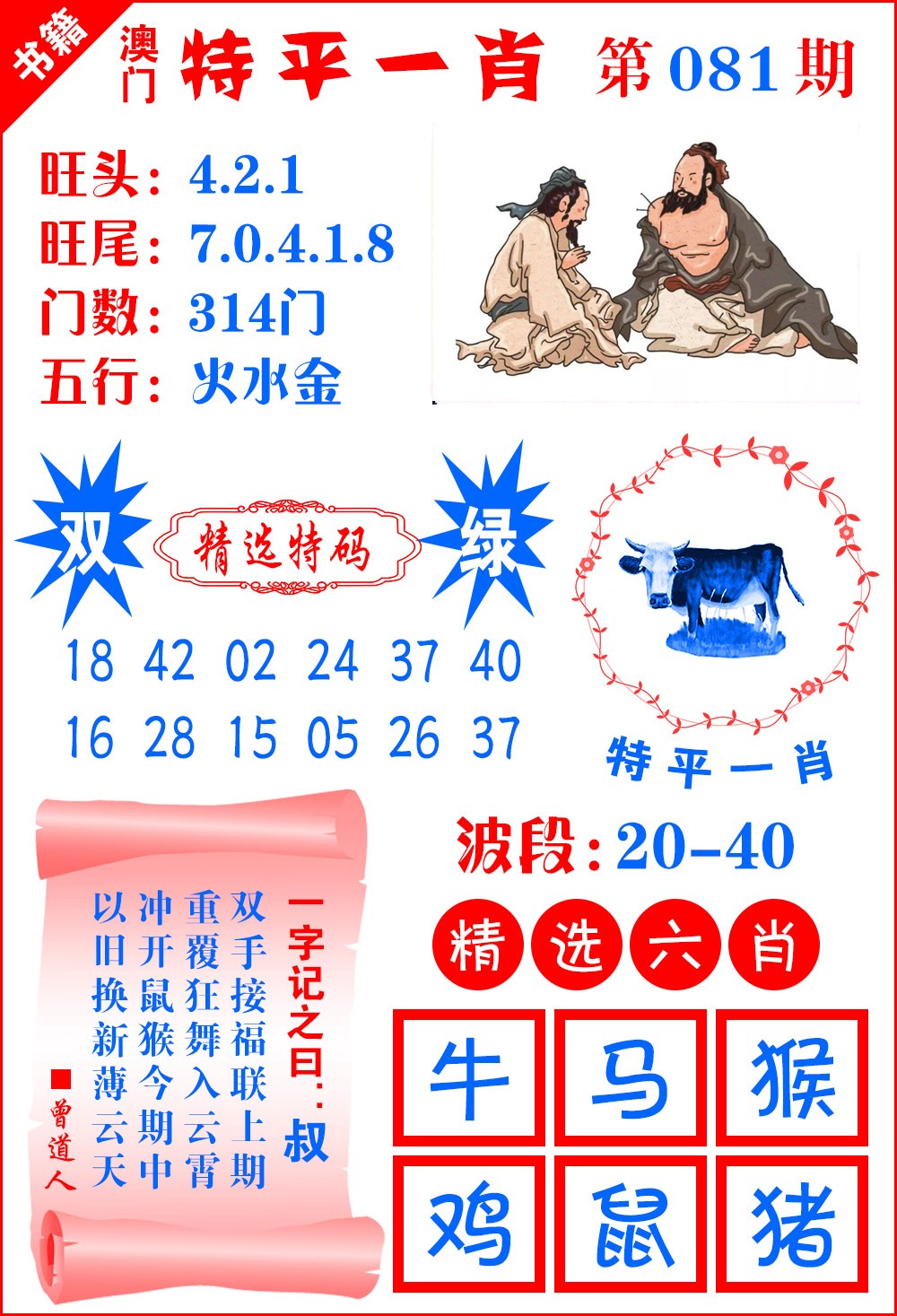 081期澳门喜气洋洋[图]