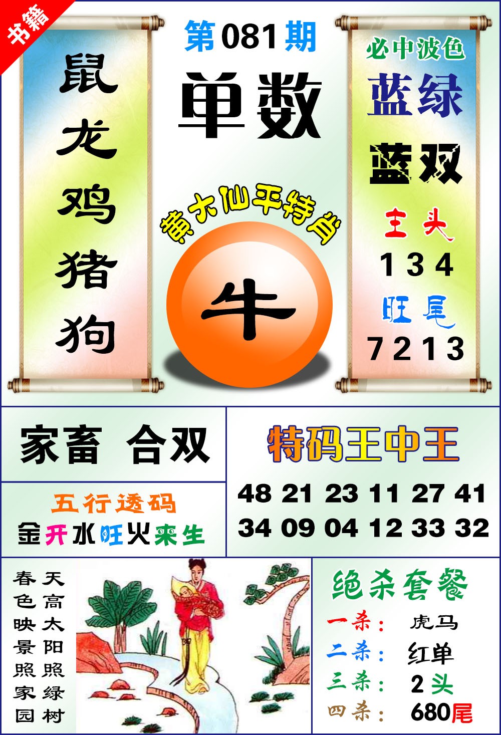 081期澳门平特王中正[图]