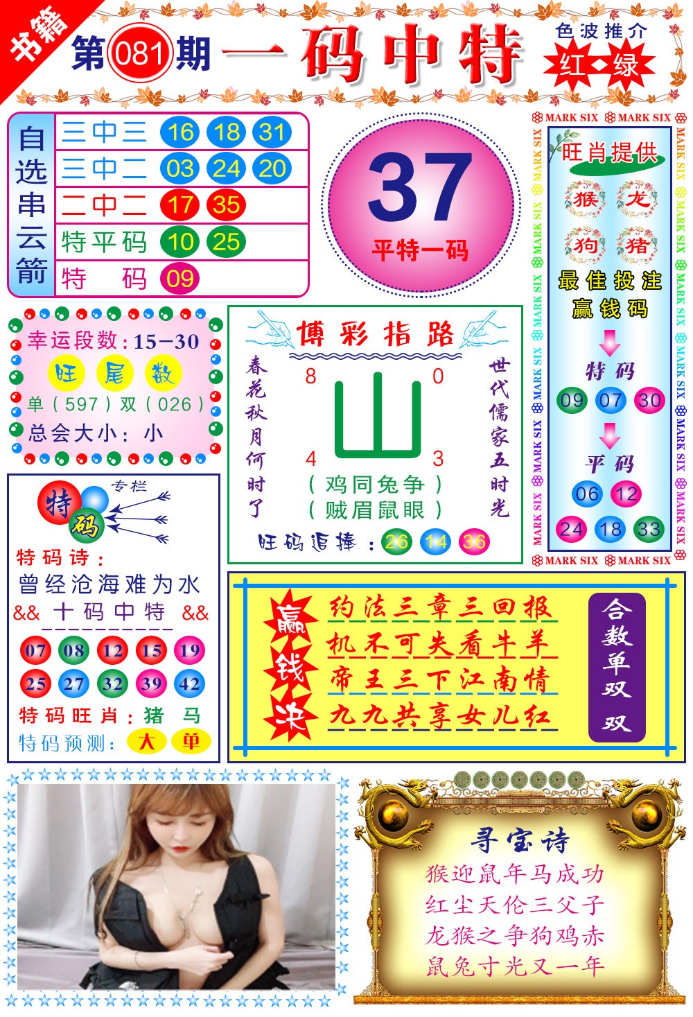 081期澳门穿云箭[图]