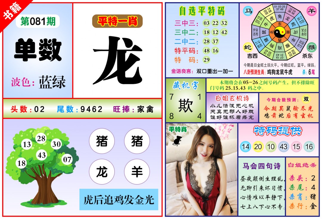 081期澳门六合暴特[图]