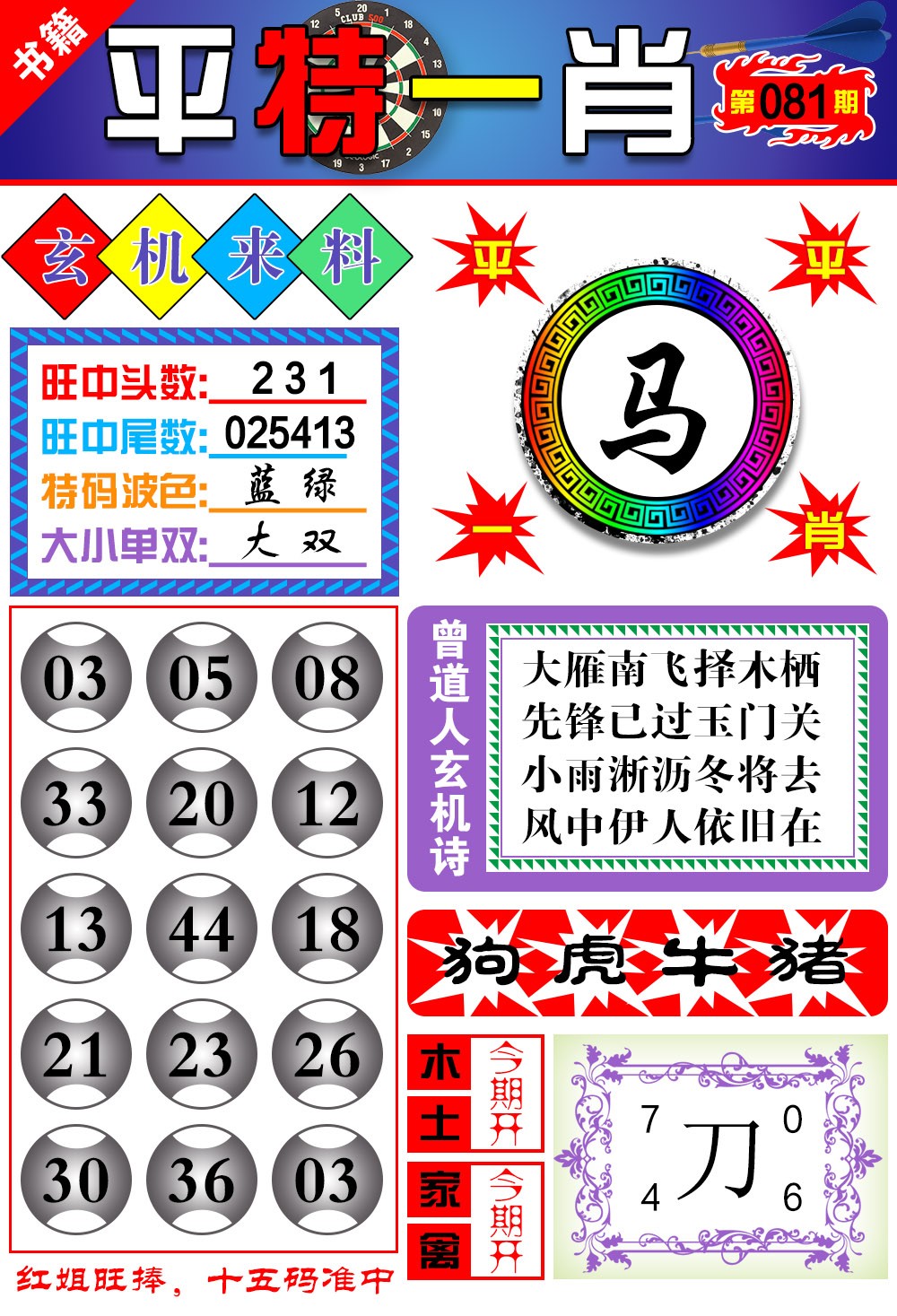 081期澳门玄机来料[图]