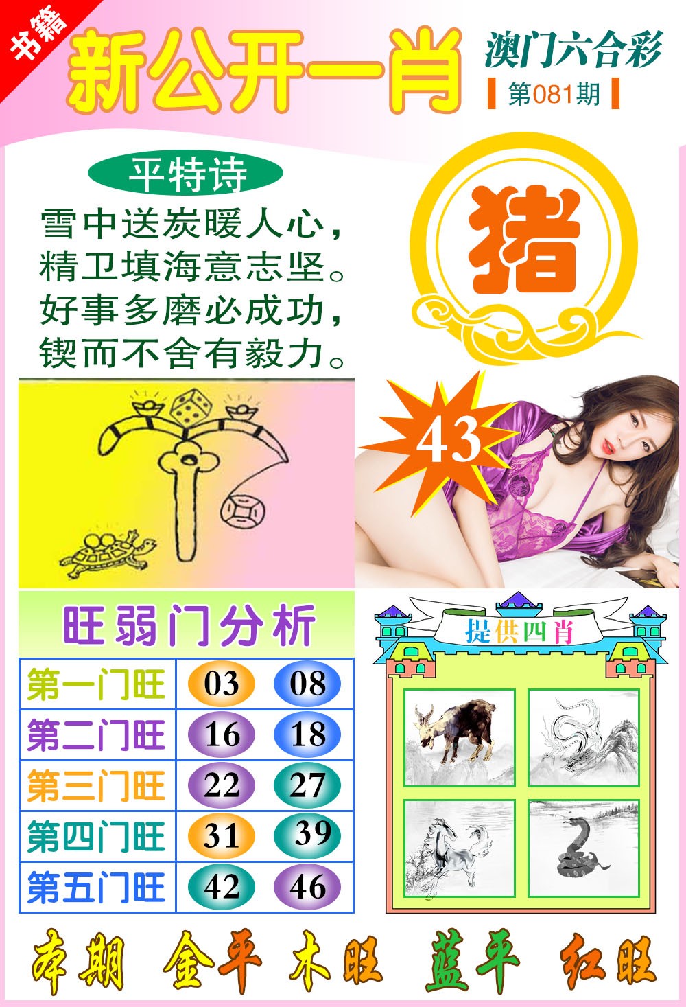 081期新公开一肖[图]