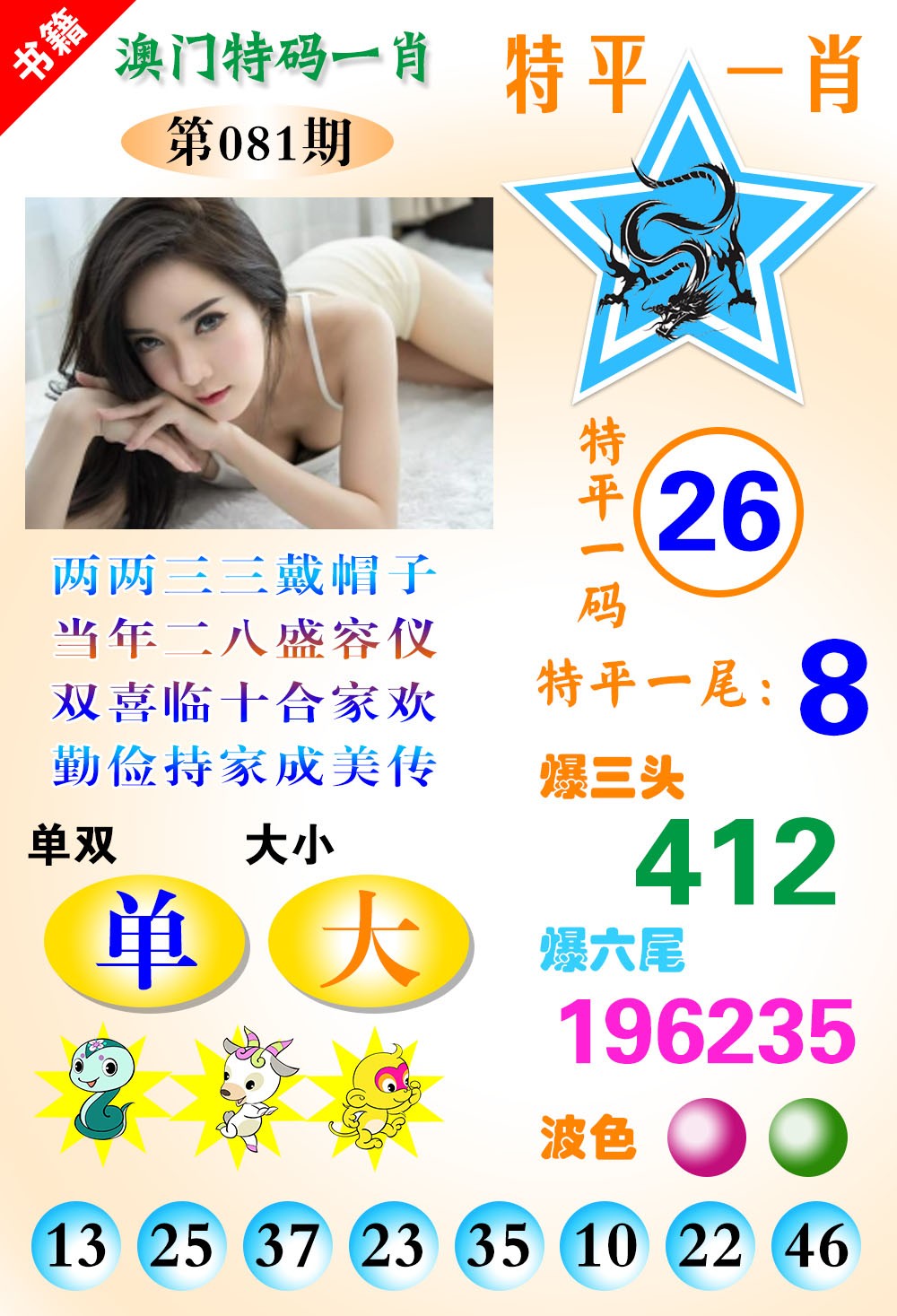 081期澳门特码一肖[图]