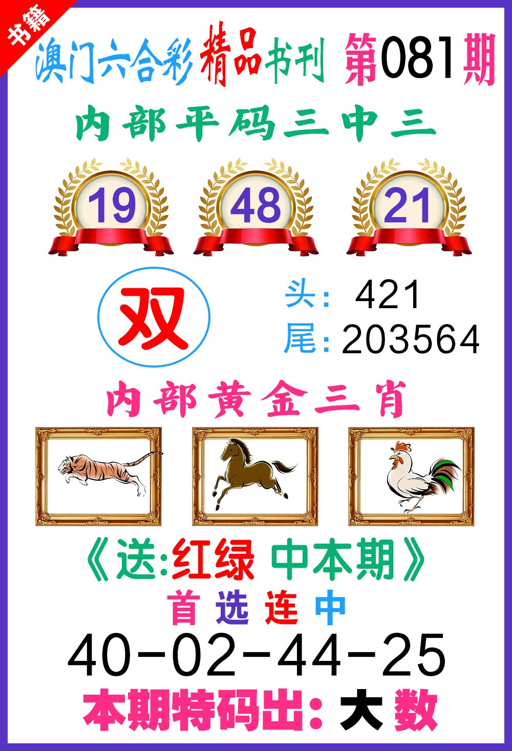 081期澳门精品书刊[图]