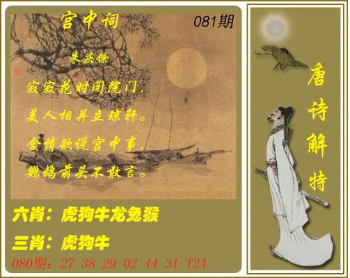 081期唐诗解特[图]