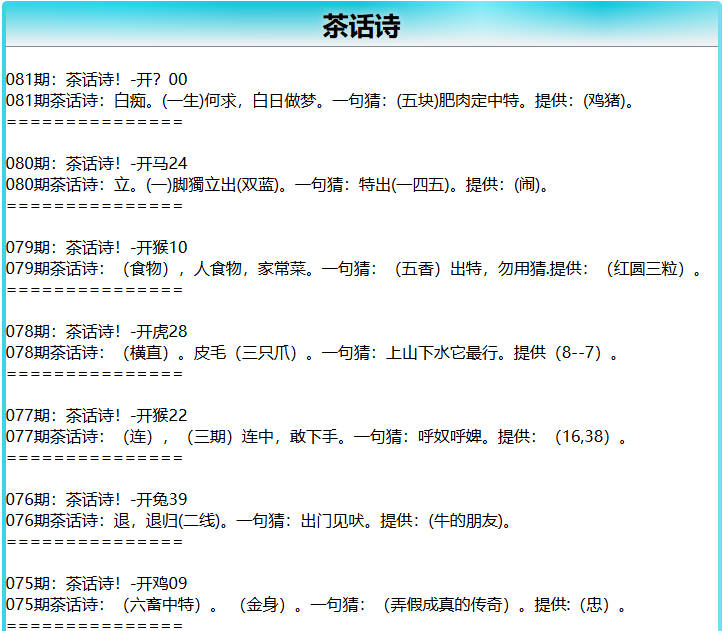 081期茶话诗[图]