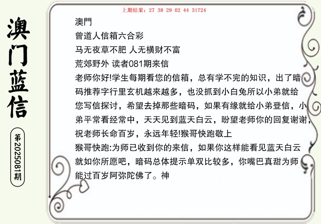 081期澳门蓝信A[图]