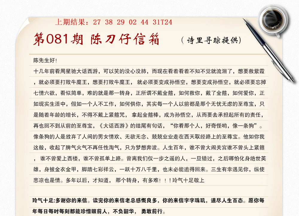 081期陈刀仔信箱A[图]