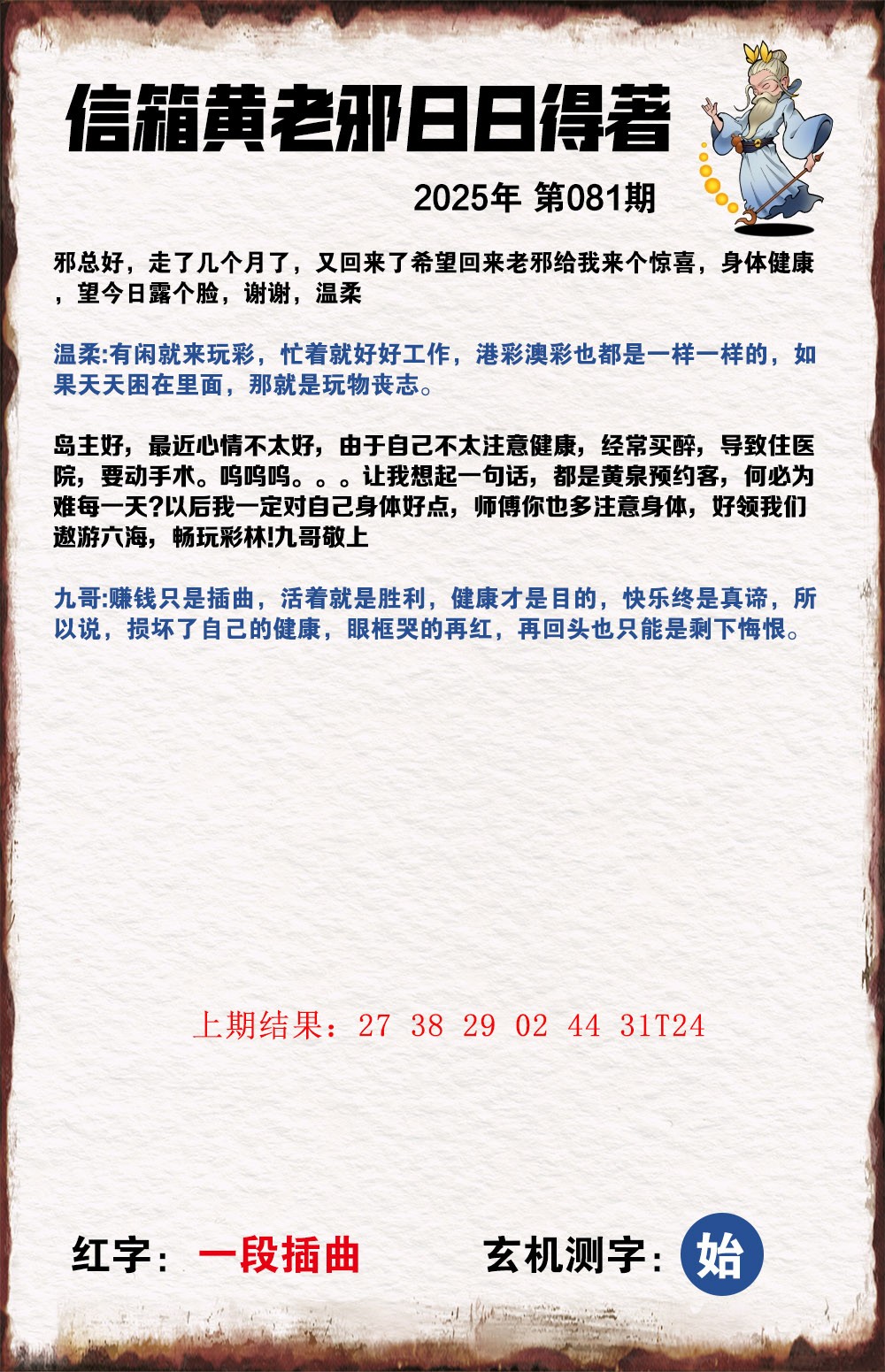 081期黄老邪信箱A[图]