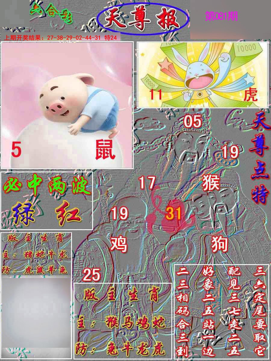 081期天尊报[图]