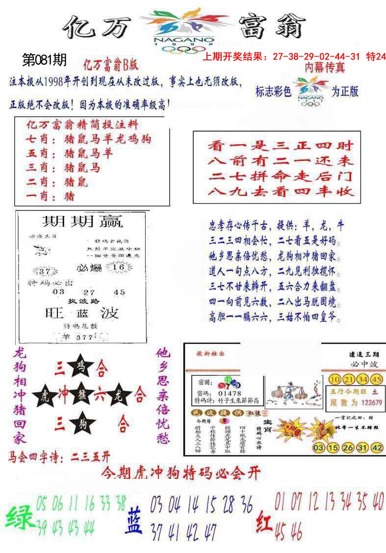 081期亿万富翁B[图]