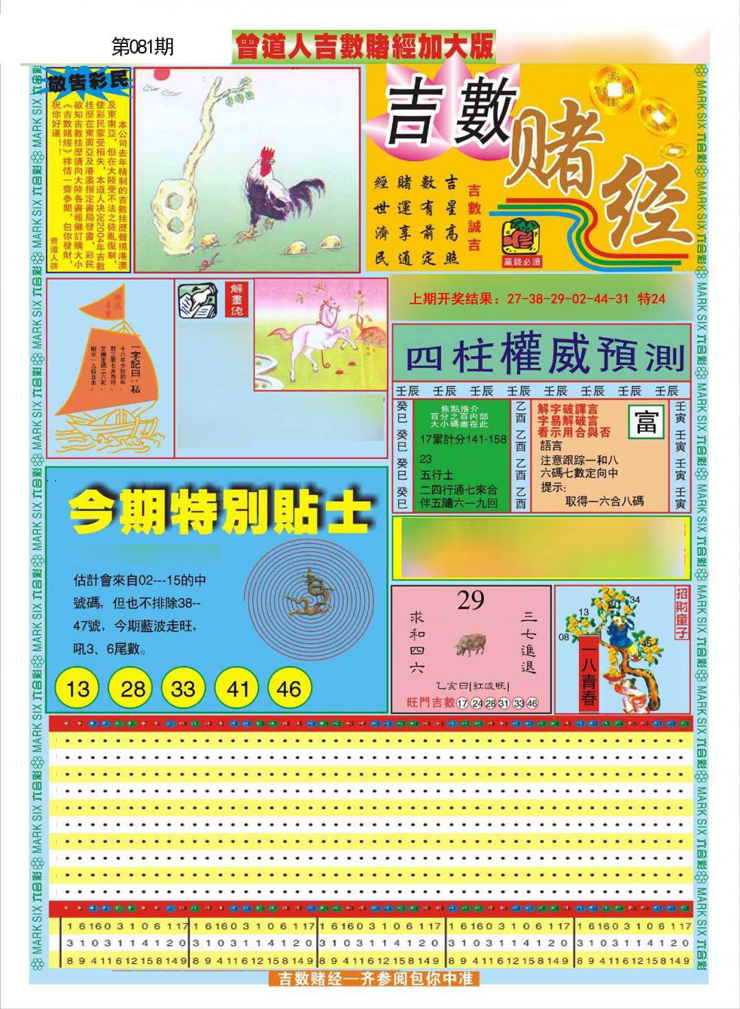 081期曾道人吉数赌经A加大版[图]